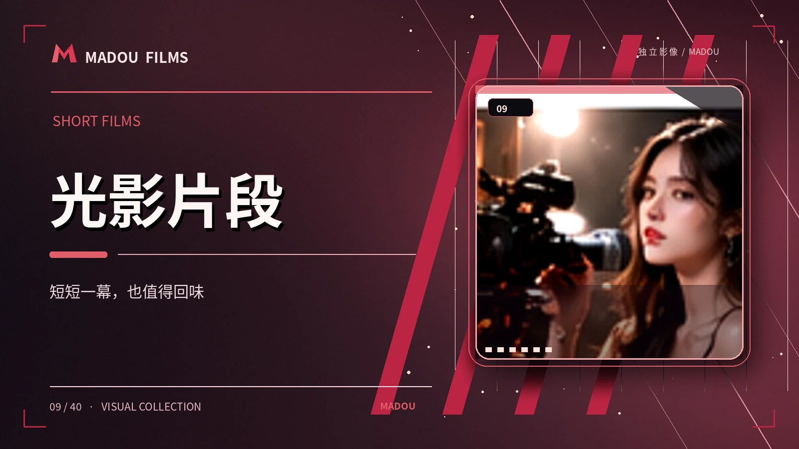 原创短片